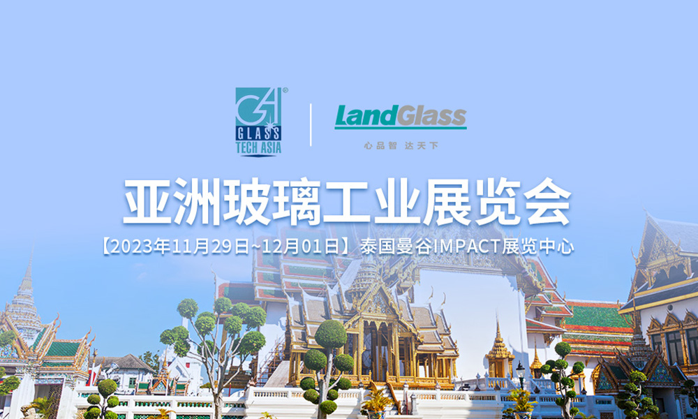 2023亚洲玻璃工业展览会