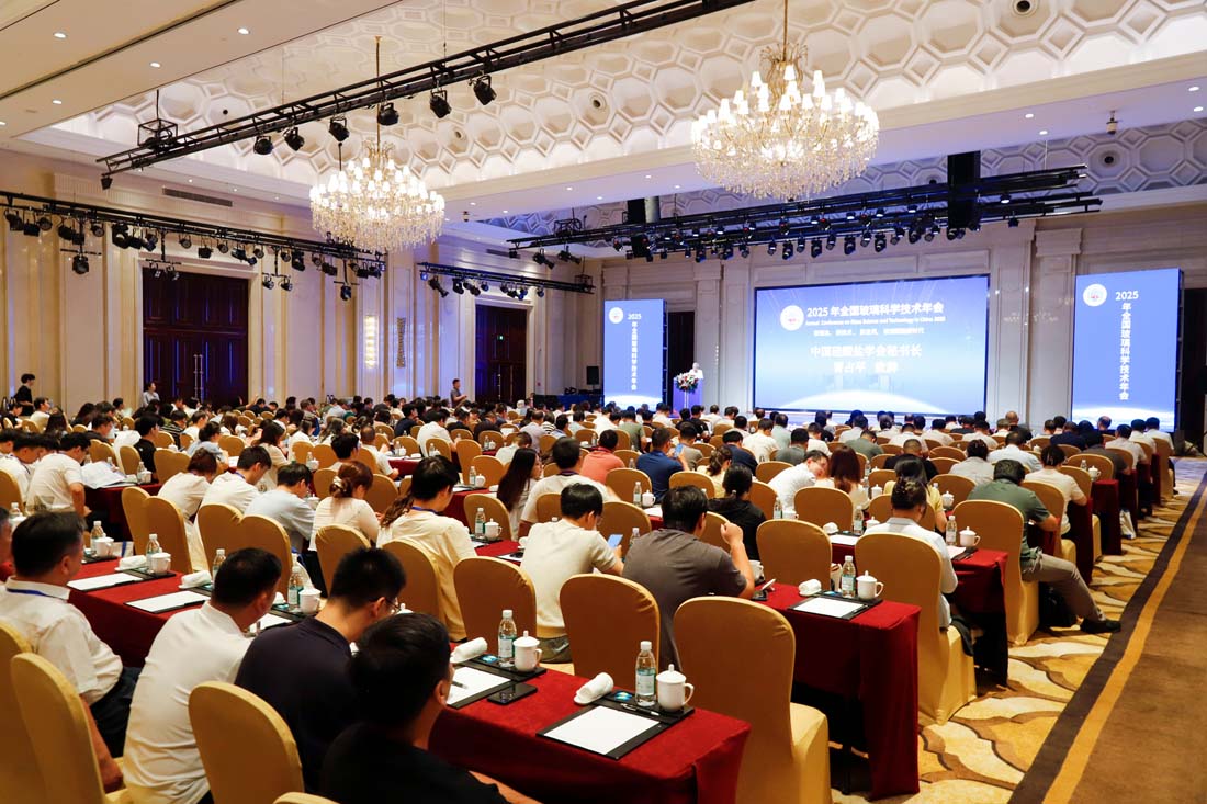 凝心聚力，共启新程 | 2025年全国玻璃科学技术年会在洛阳成功召开