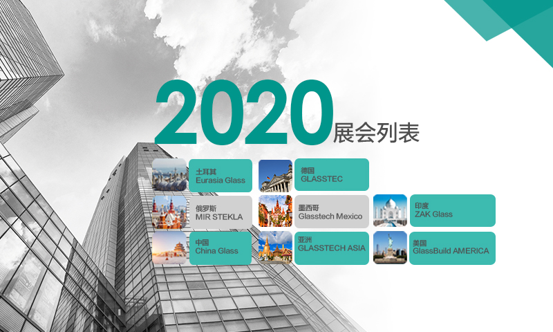 2020年兰迪参展一览