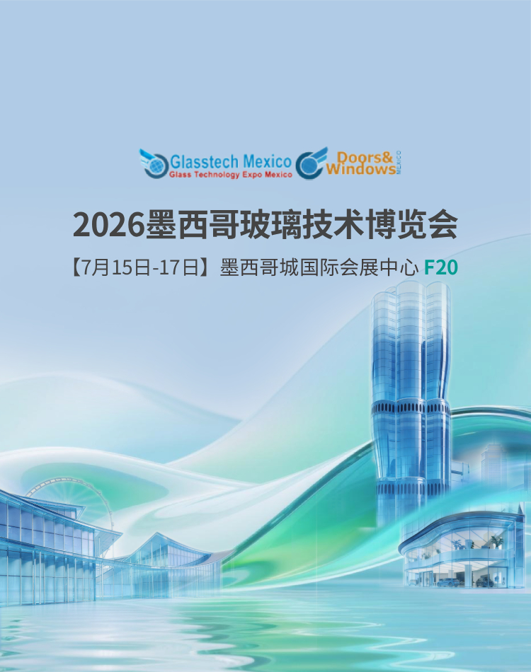 数智赋能，共赢未来 | 兰迪邀您共赴Glasstech Mexico 2026