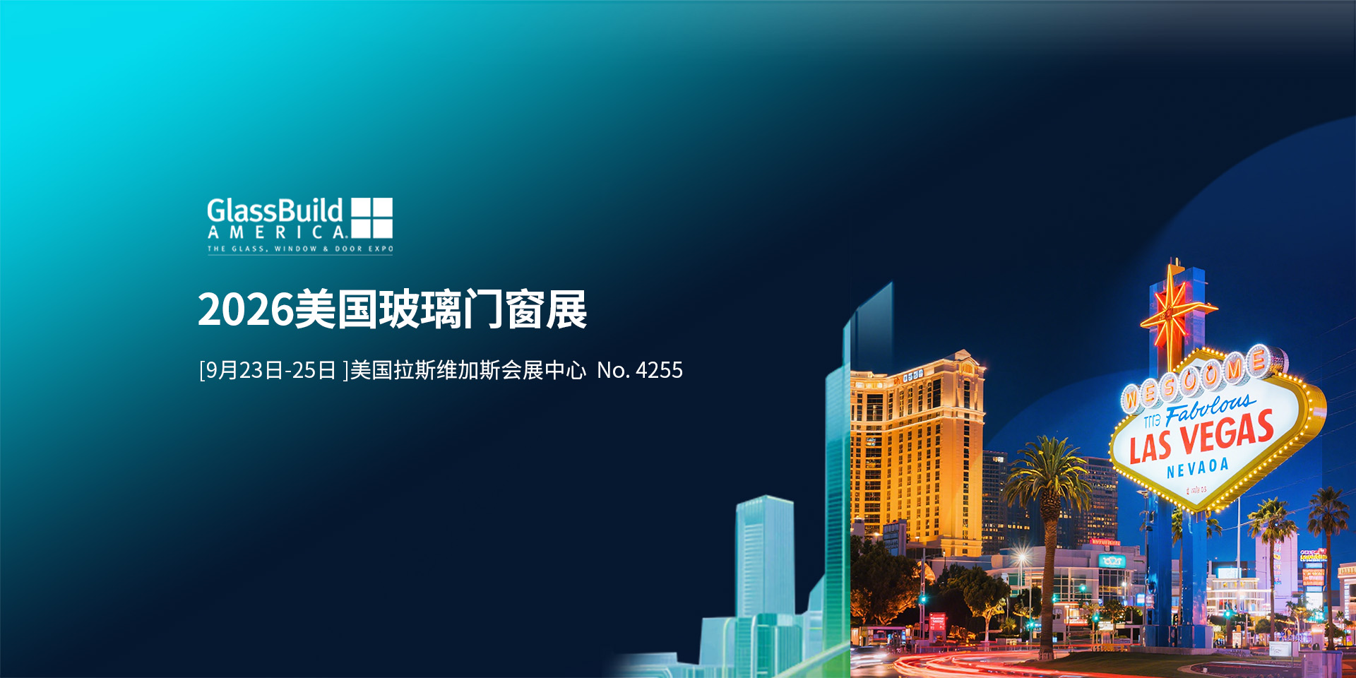 数智共生，领航未来 | 兰迪与您相约GlassBuild America 2026