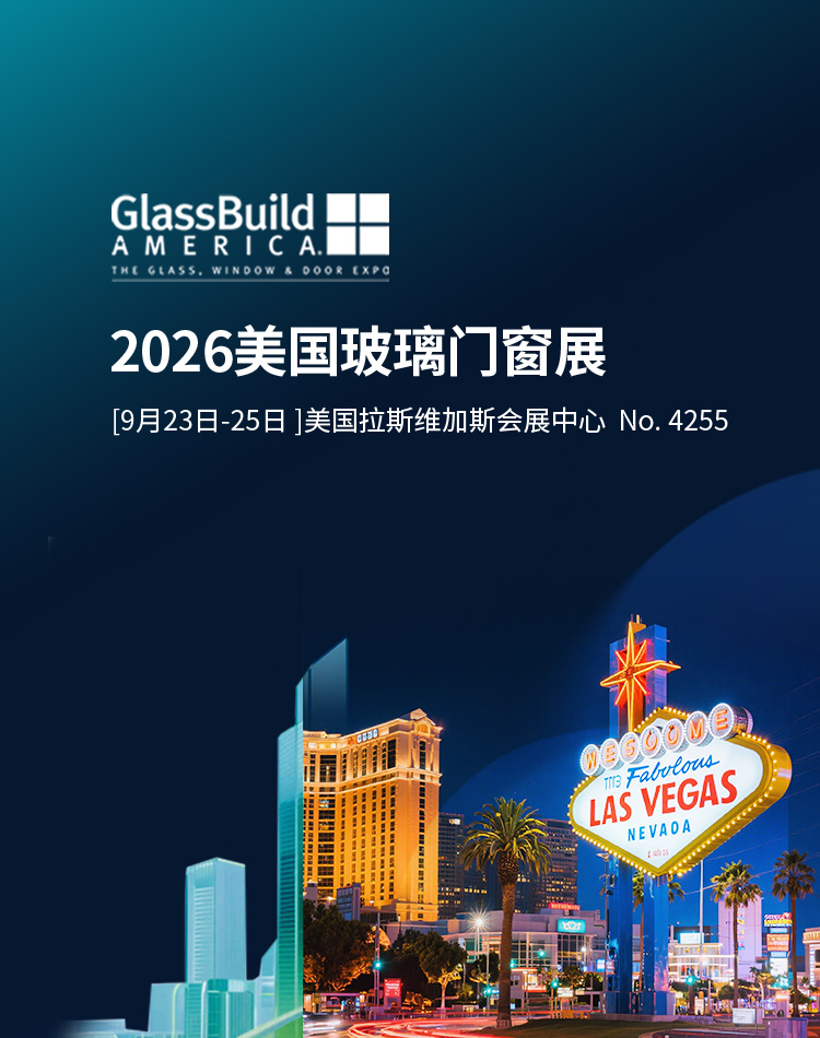 数智共生，领航未来 | 兰迪与您相约GlassBuild America 2026