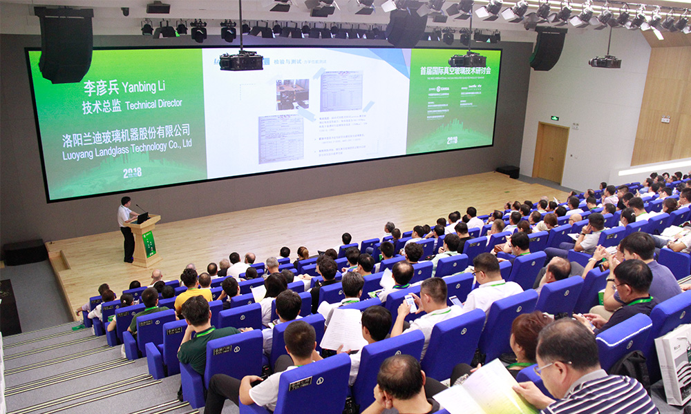 首届国际真空玻璃技术研讨会