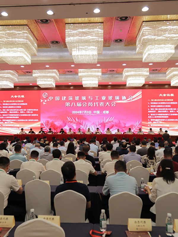 共话新时代，聚力向未来 | 2024年中国玻璃行业年会暨技术研讨和新产品展示会在成都召开