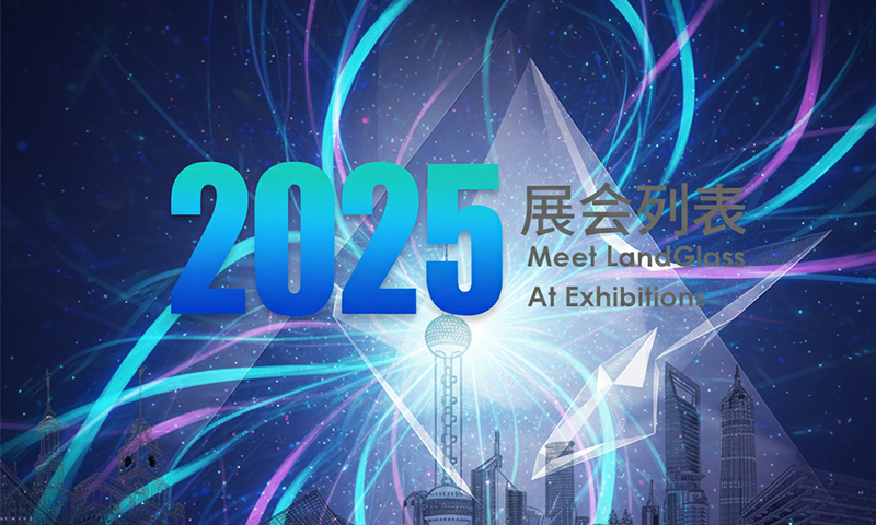 2025年兰迪参展一览