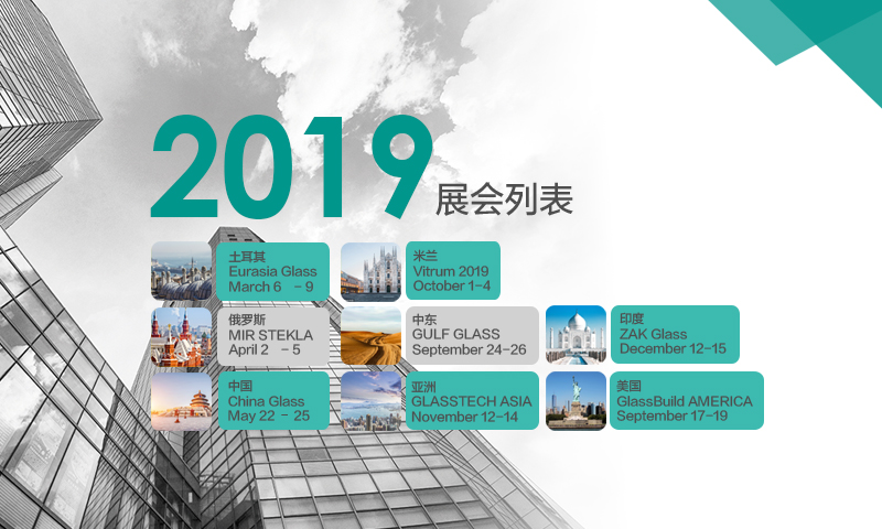 2019年度展会专题