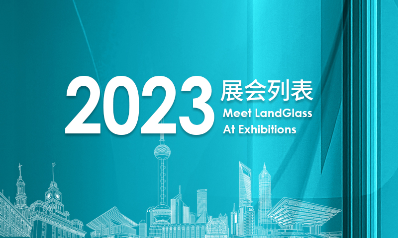 2023年兰迪参展一览