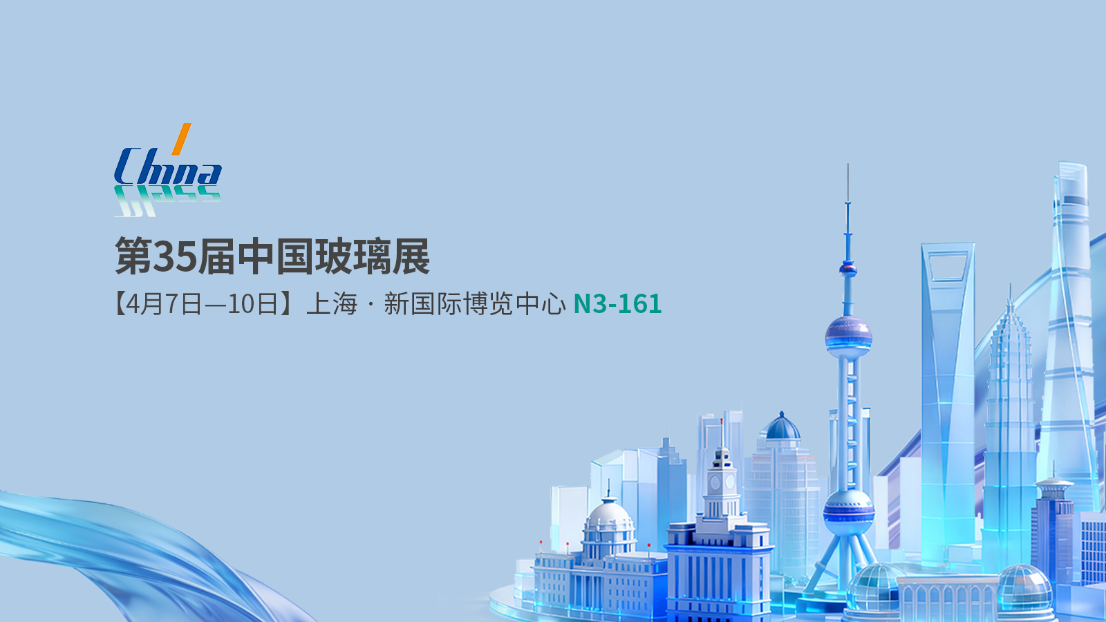 破局制胜，共创共赢 | 兰迪诚邀您相聚第35届中国玻璃展