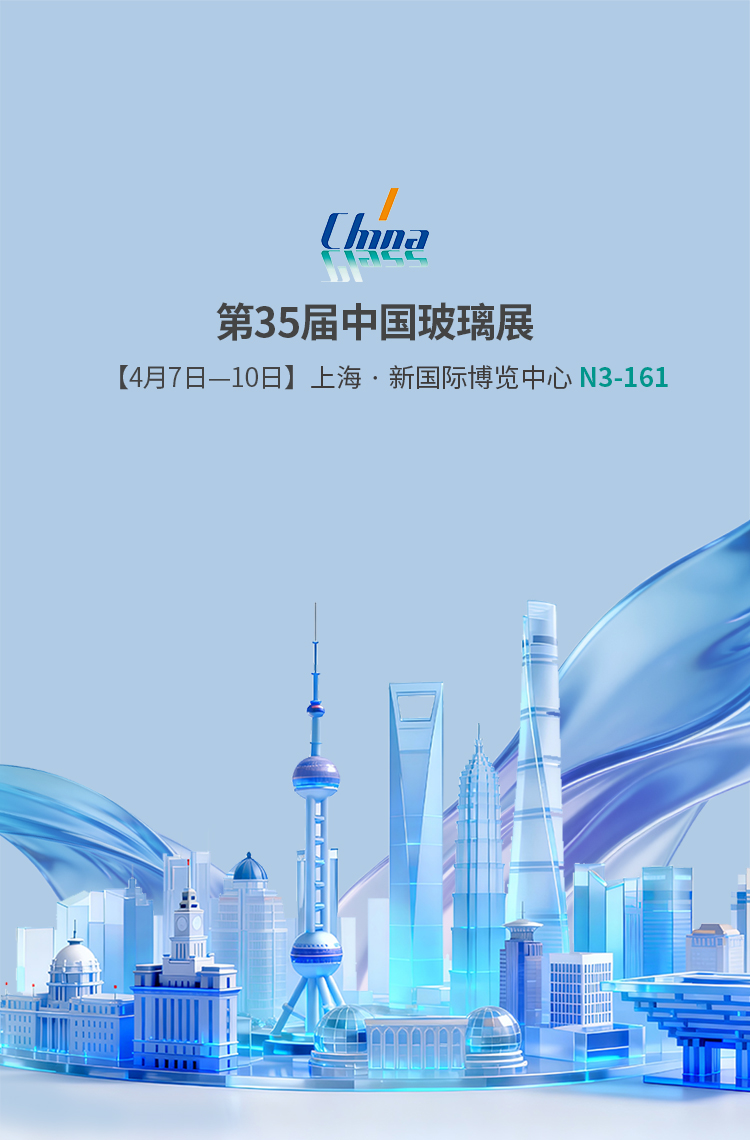 破局制胜，共创共赢 | 兰迪诚邀您相聚第35届中国玻璃展