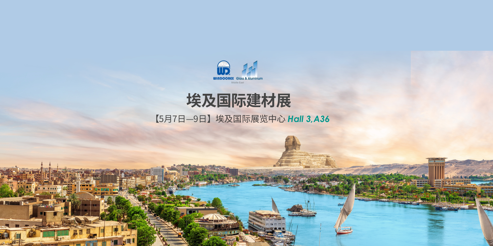 智造升级，共拓新局 | 兰迪机器诚邀您共赴2026埃及国际建材展